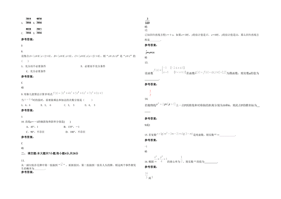 吉林省长春市九台市第十九中学2022年高二数学文期末试卷含解析_第2页