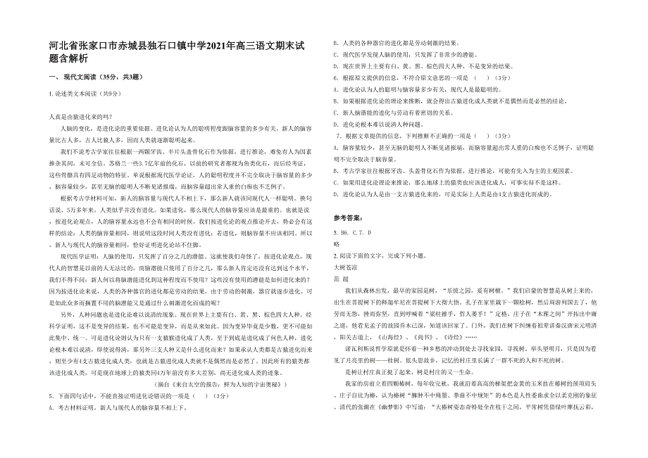 河北省张家口市赤城县独石口镇中学2021年高三语文期末试题含解析_第1页