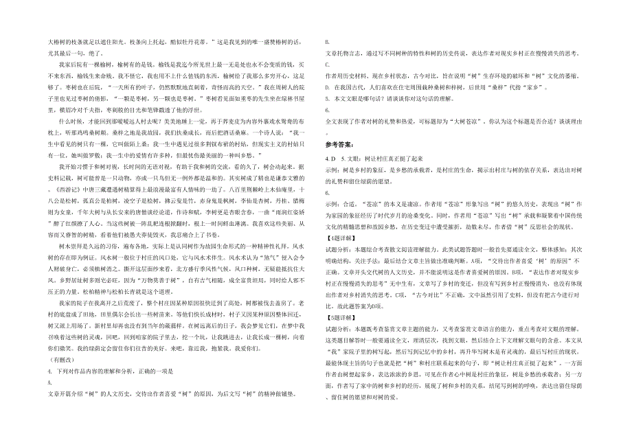 河北省张家口市赤城县独石口镇中学2021年高三语文期末试题含解析_第2页