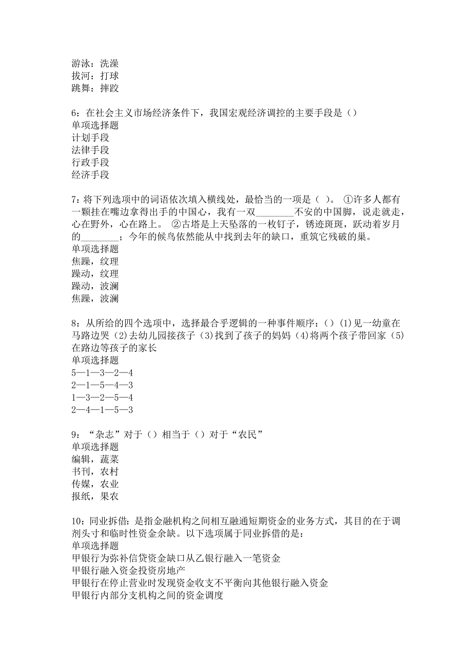 白云矿2018年事业单位招聘考试真题及答案解析9_第2页