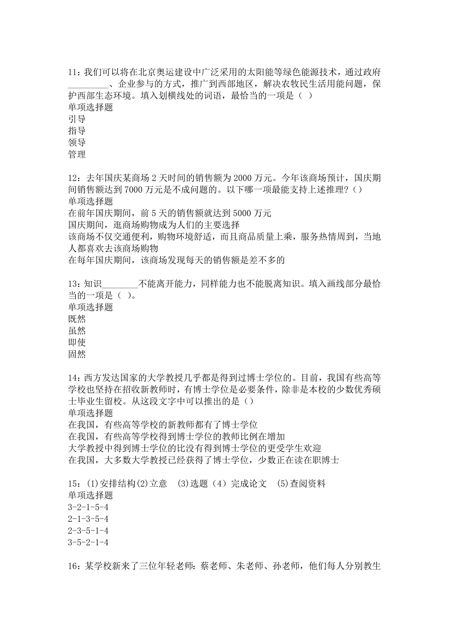 白云矿2018年事业单位招聘考试真题及答案解析9_第3页