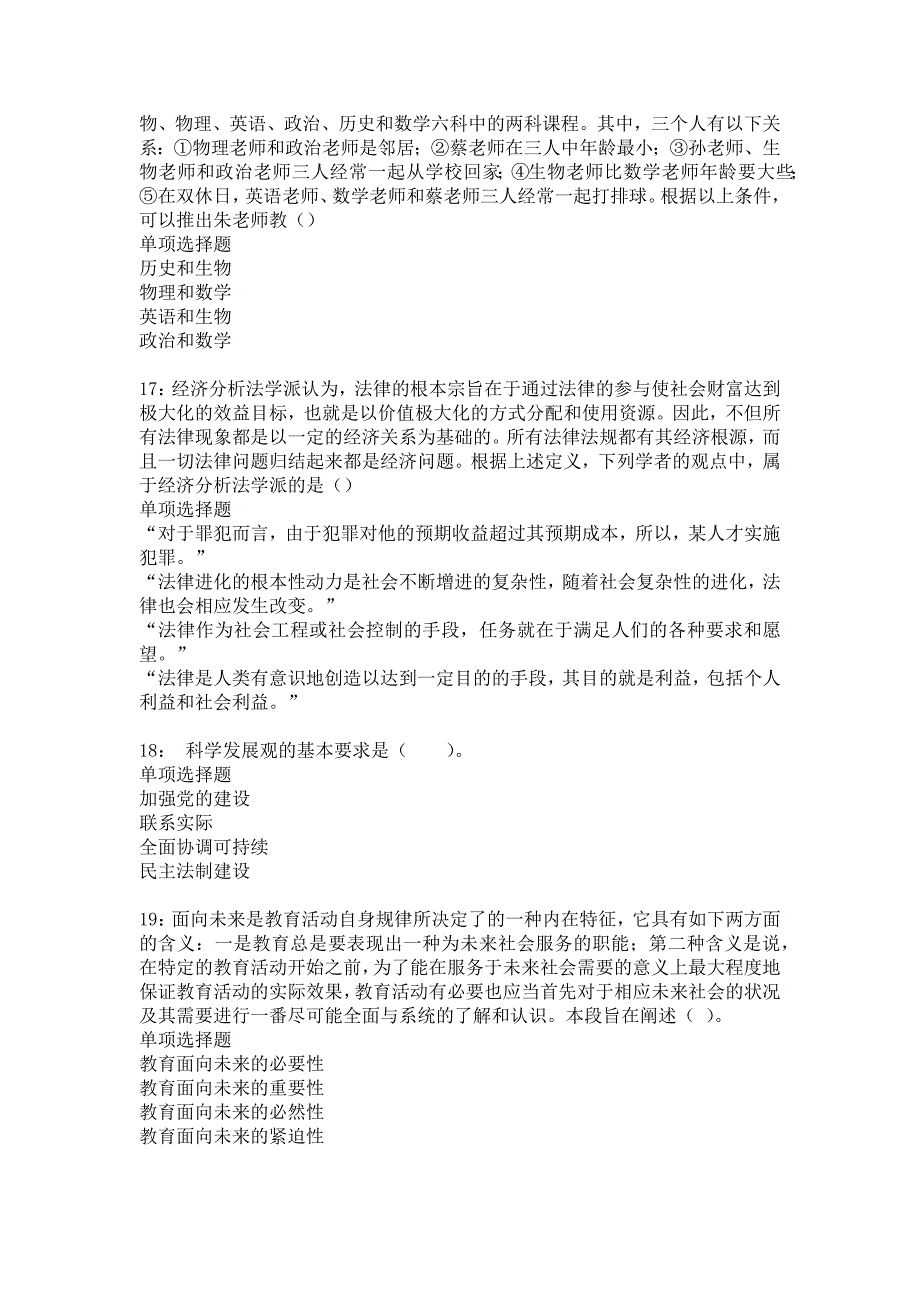 白云矿2018年事业单位招聘考试真题及答案解析9_第4页