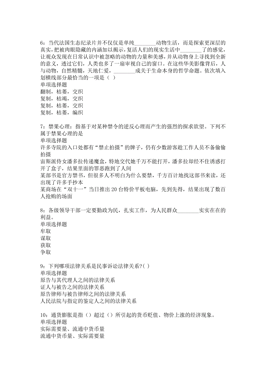 皮山事业单位招聘2018年考试真题及答案解析13_第2页