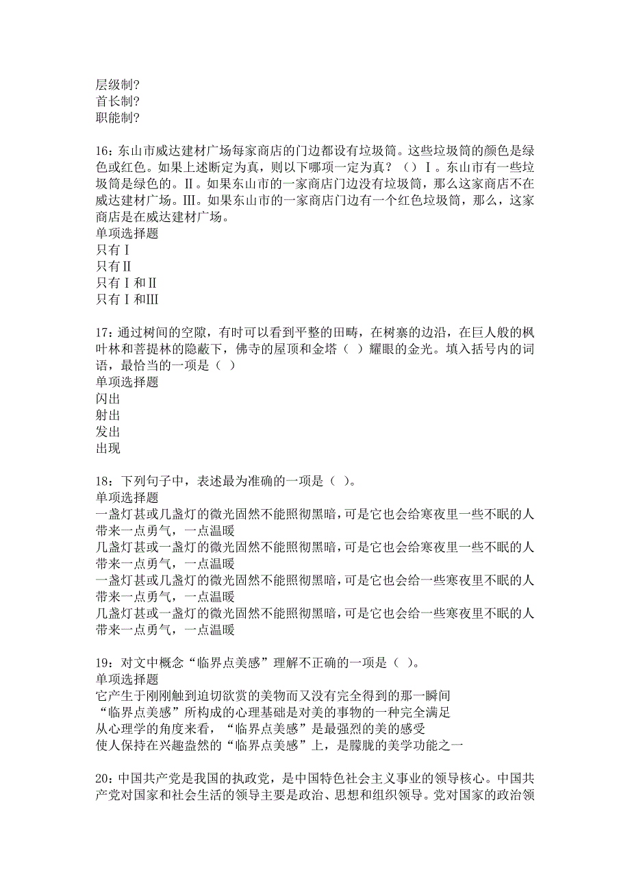 皮山事业单位招聘2018年考试真题及答案解析13_第4页