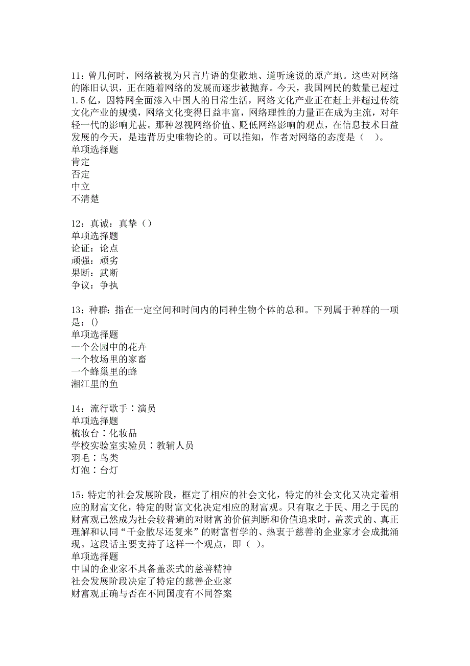 玛多事业编招聘2016年考试真题及答案解析18_第3页