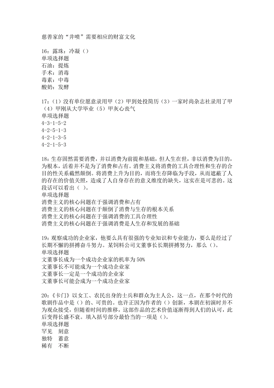 玛多事业编招聘2016年考试真题及答案解析18_第4页