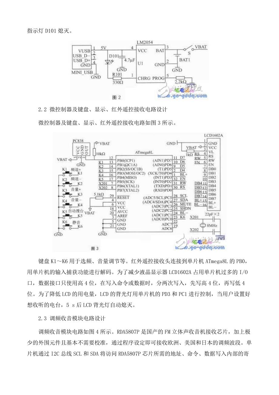 基于RDA5807P芯片的遥控收音机设计和制作_第3页