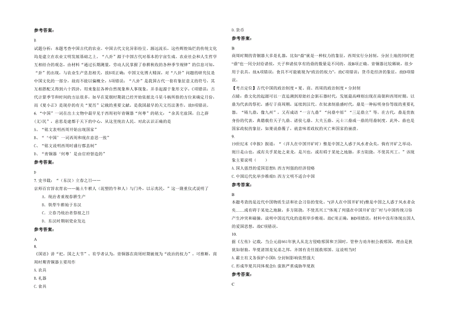 河南省商丘市曹庄中学2020年高一历史月考试卷含解析_第2页