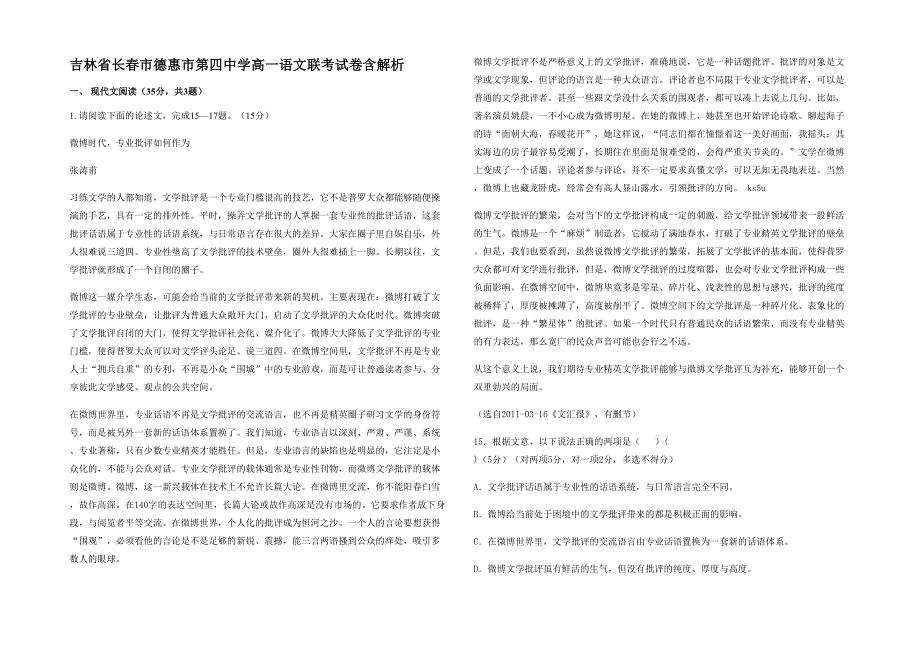 吉林省长春市德惠市第四中学高一语文联考试卷含解析_第1页