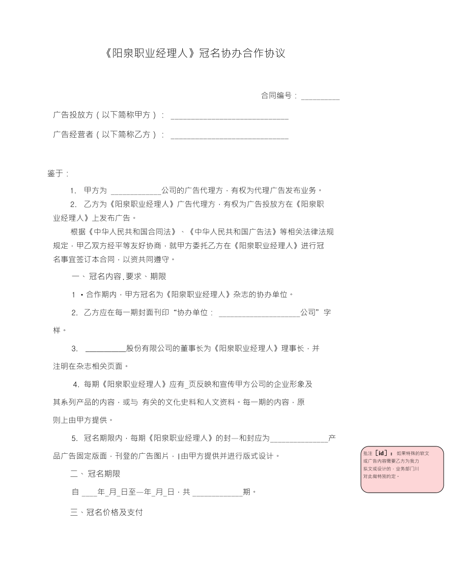 《阳泉职业经理人》冠名协办合作协议_第1页