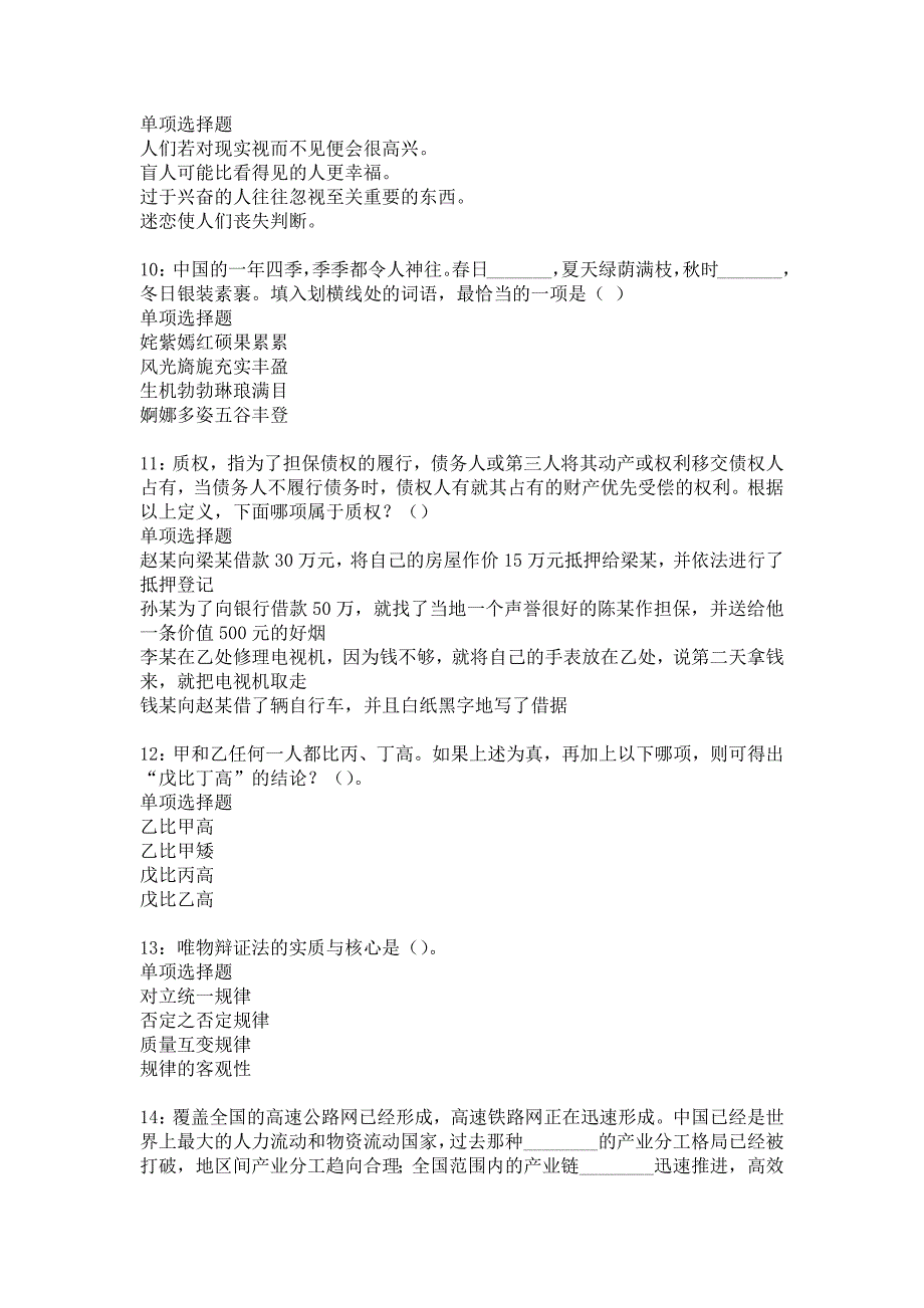 白银2018年事业单位招聘考试真题及答案解析14_第3页