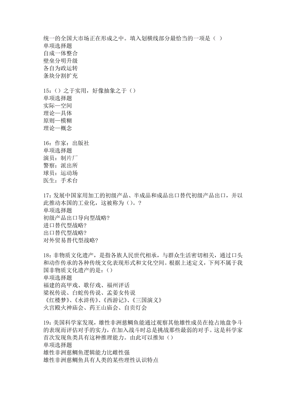 白银2018年事业单位招聘考试真题及答案解析14_第4页