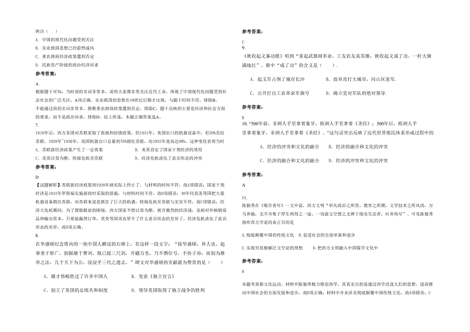 湖南省邵阳市凝秀中学高三历史期末试题含解析_第2页