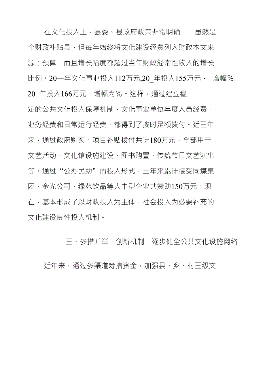 XX县文化建设先进事迹材料（二_第4页