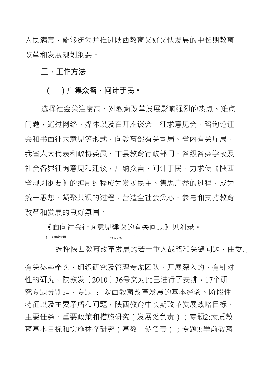 《陕西省中长期教育改革和发展规划纲要》编制工作安排意见_第2页