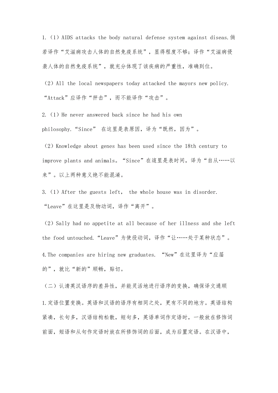 浅谈提高高职生英译汉翻译能力的途径_第3页