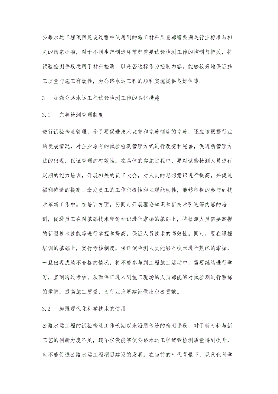 浅谈试验检测工作在公路水运工程建设中的重要性_第3页