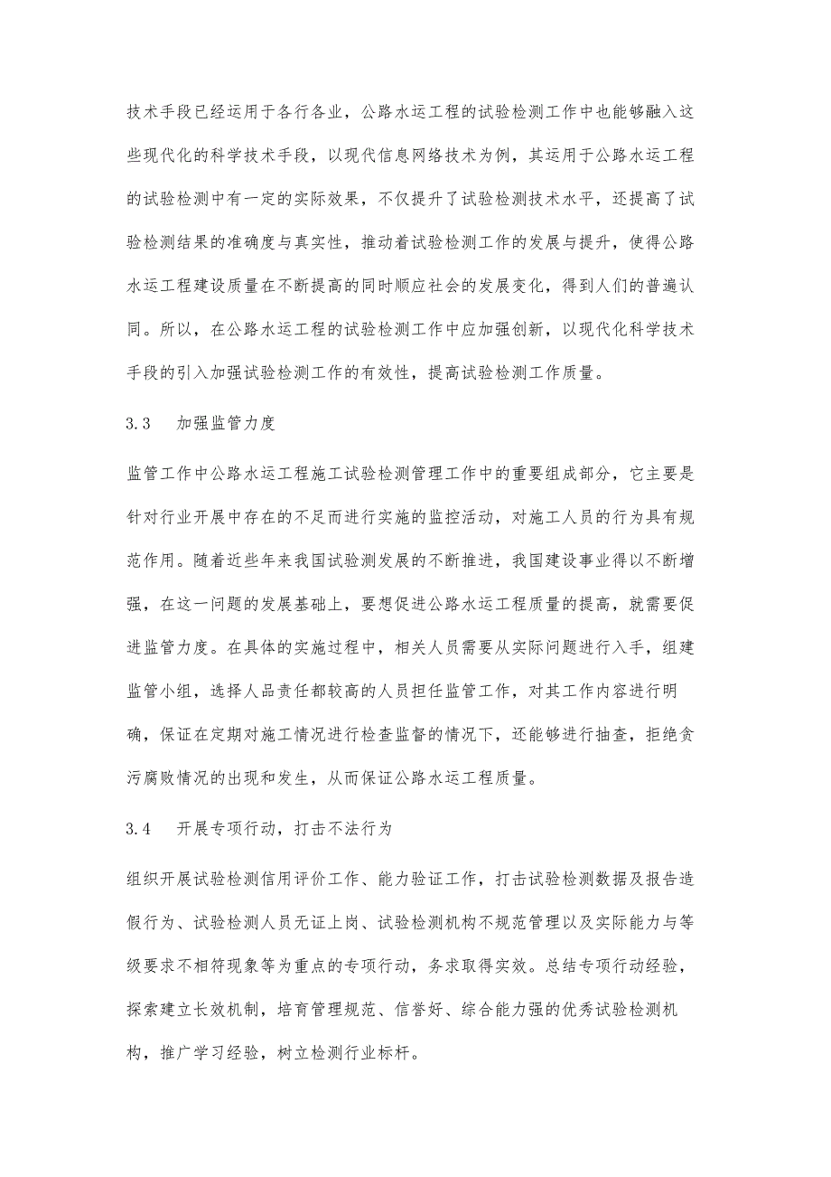 浅谈试验检测工作在公路水运工程建设中的重要性_第4页