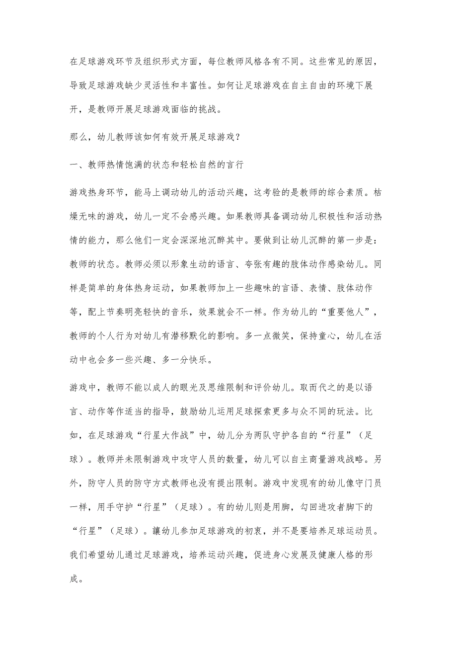 浅谈教师有效开展幼儿园足球游戏的策略_第2页