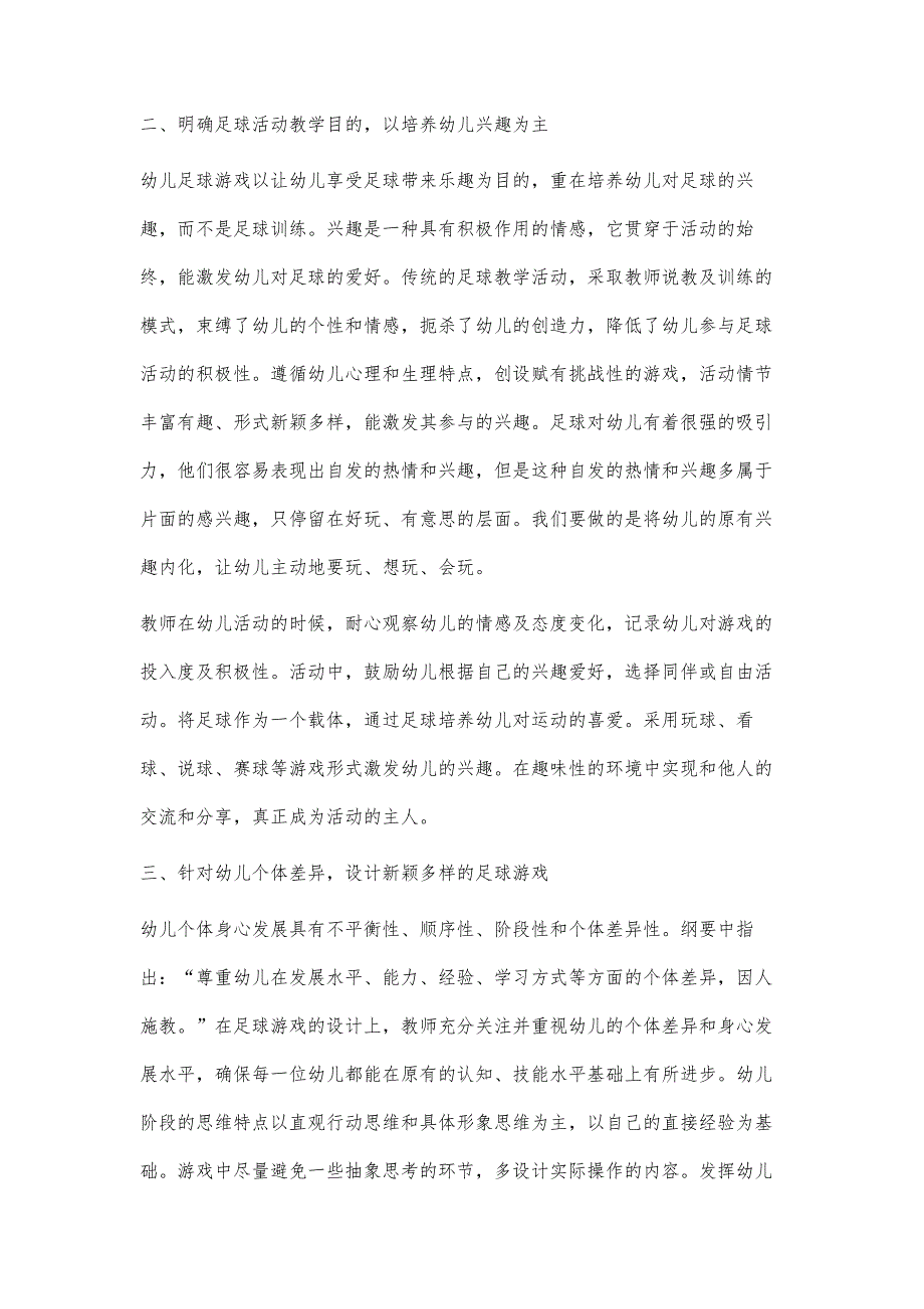 浅谈教师有效开展幼儿园足球游戏的策略_第3页