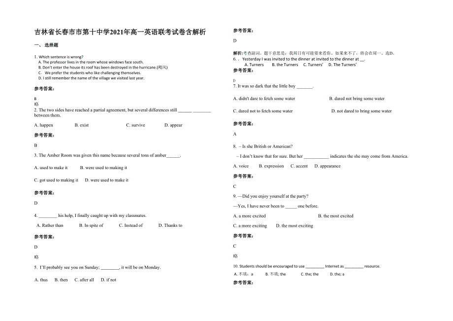 吉林省长春市市第十中学2021年高一英语联考试卷含解析_第1页