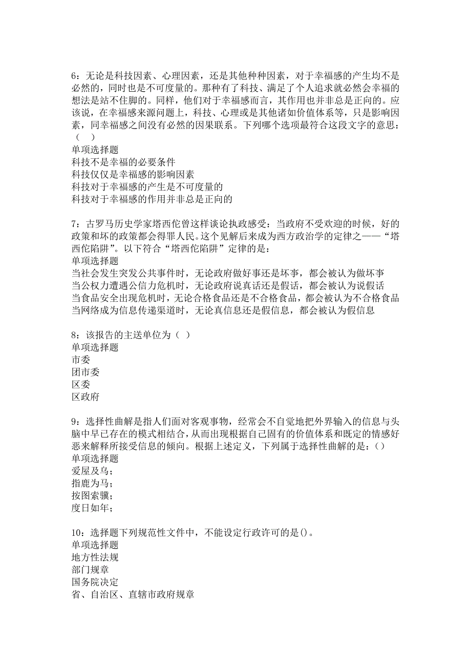 白山2019年事业编招聘考试真题及答案解析16_第2页