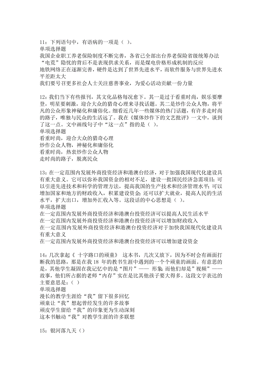 白山2019年事业编招聘考试真题及答案解析16_第3页