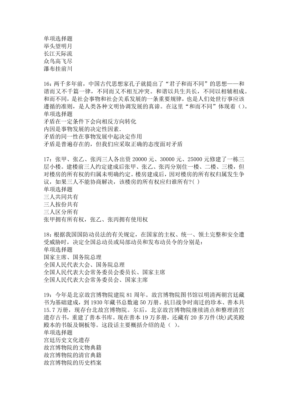 白山2019年事业编招聘考试真题及答案解析16_第4页