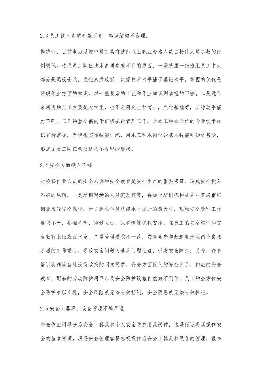 浅谈电力行业现场实操培训安全管理的重要性_第3页