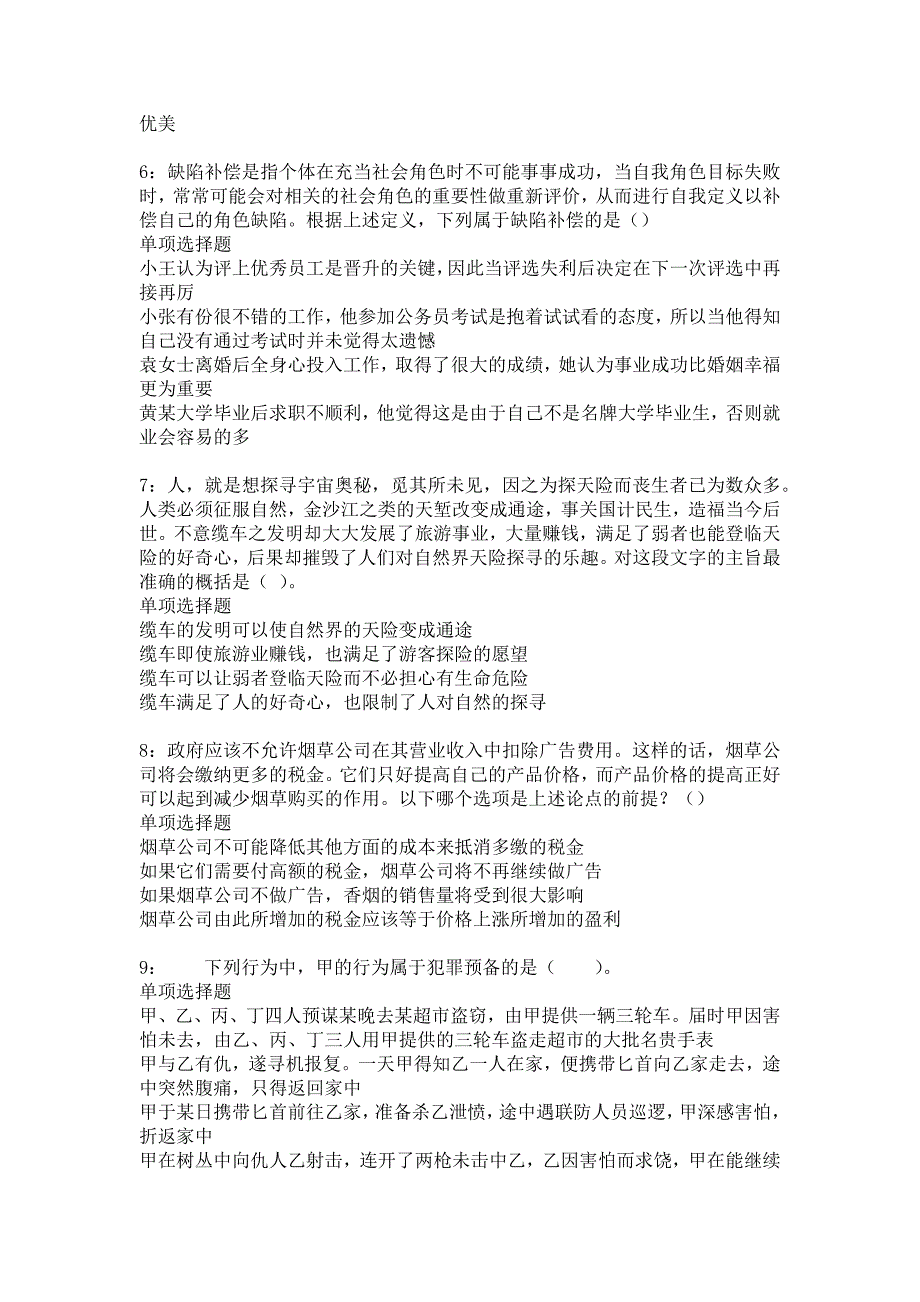 清苑事业单位招聘2018年考试真题及答案解析11_第2页