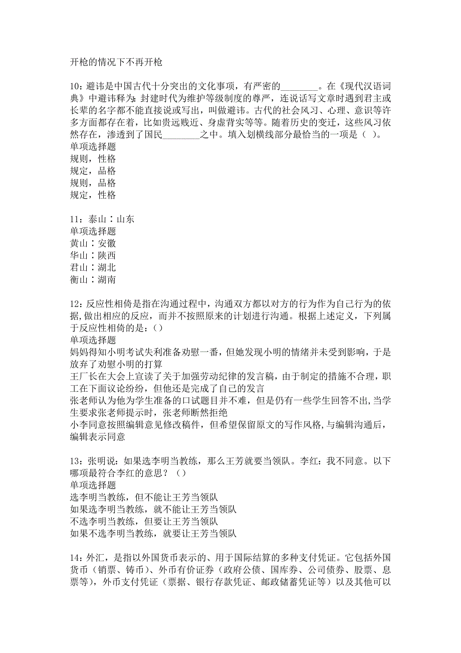 清苑事业单位招聘2018年考试真题及答案解析11_第3页