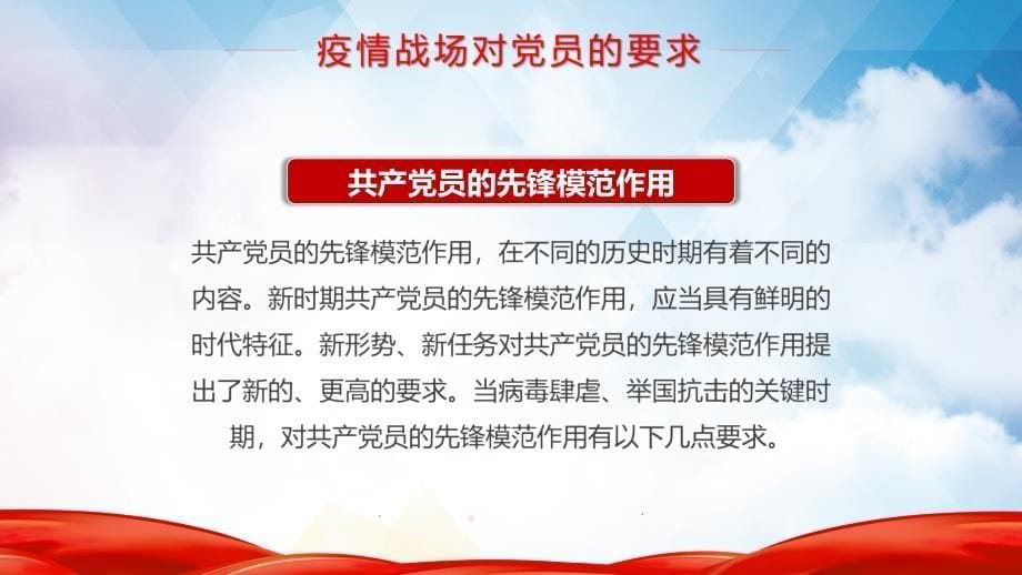 红色党政党建党课如何做抗击疫情战场上的合格共产党员PPT教学讲座课件_第5页