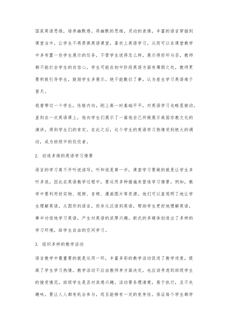 浅谈高中英语如何培养学生的学习兴趣_第2页