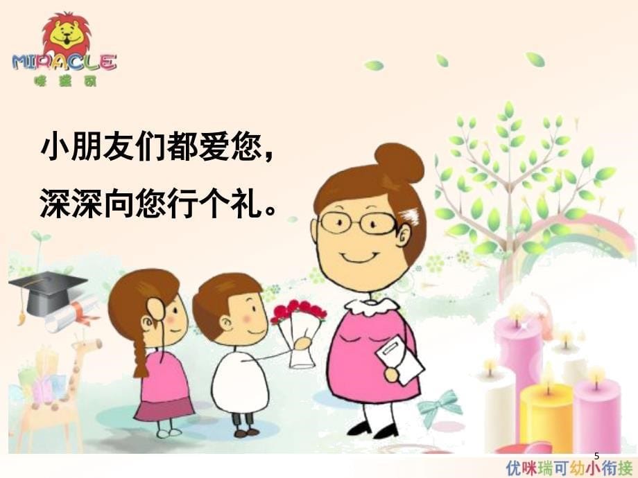 优咪瑞可幼小衔接识字第一课（课堂PPT）_第5页