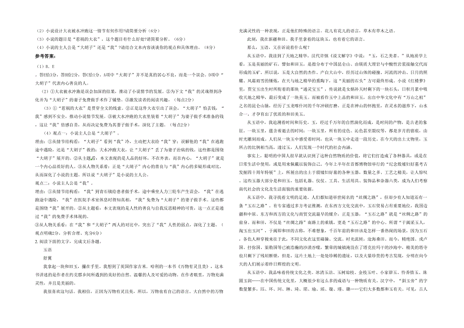 山东省枣庄市滕州市实验高级中学2021-2022学年高二语文下学期期末试题含解析_第2页