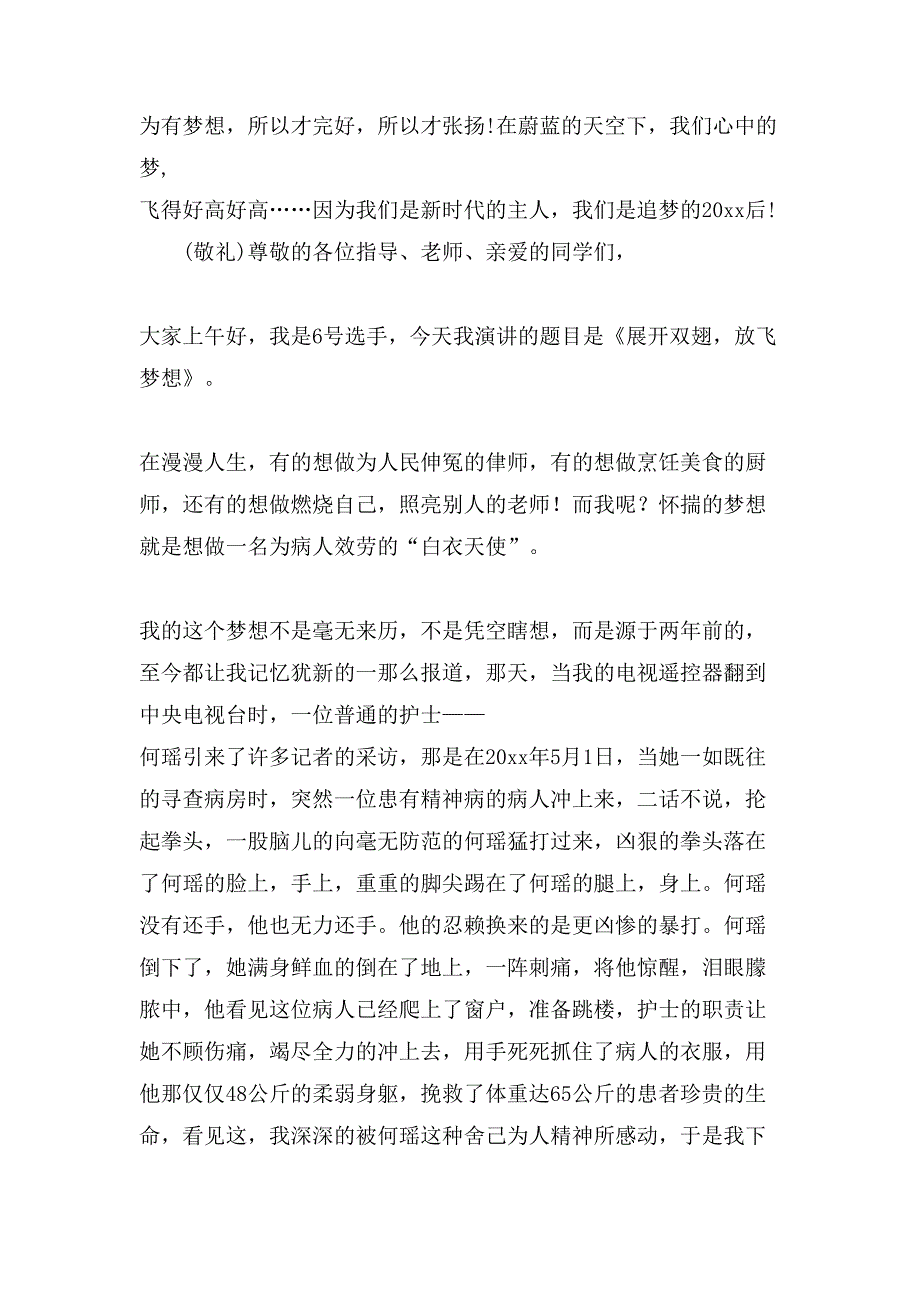 放飞梦想演讲稿模板合集九篇_第3页