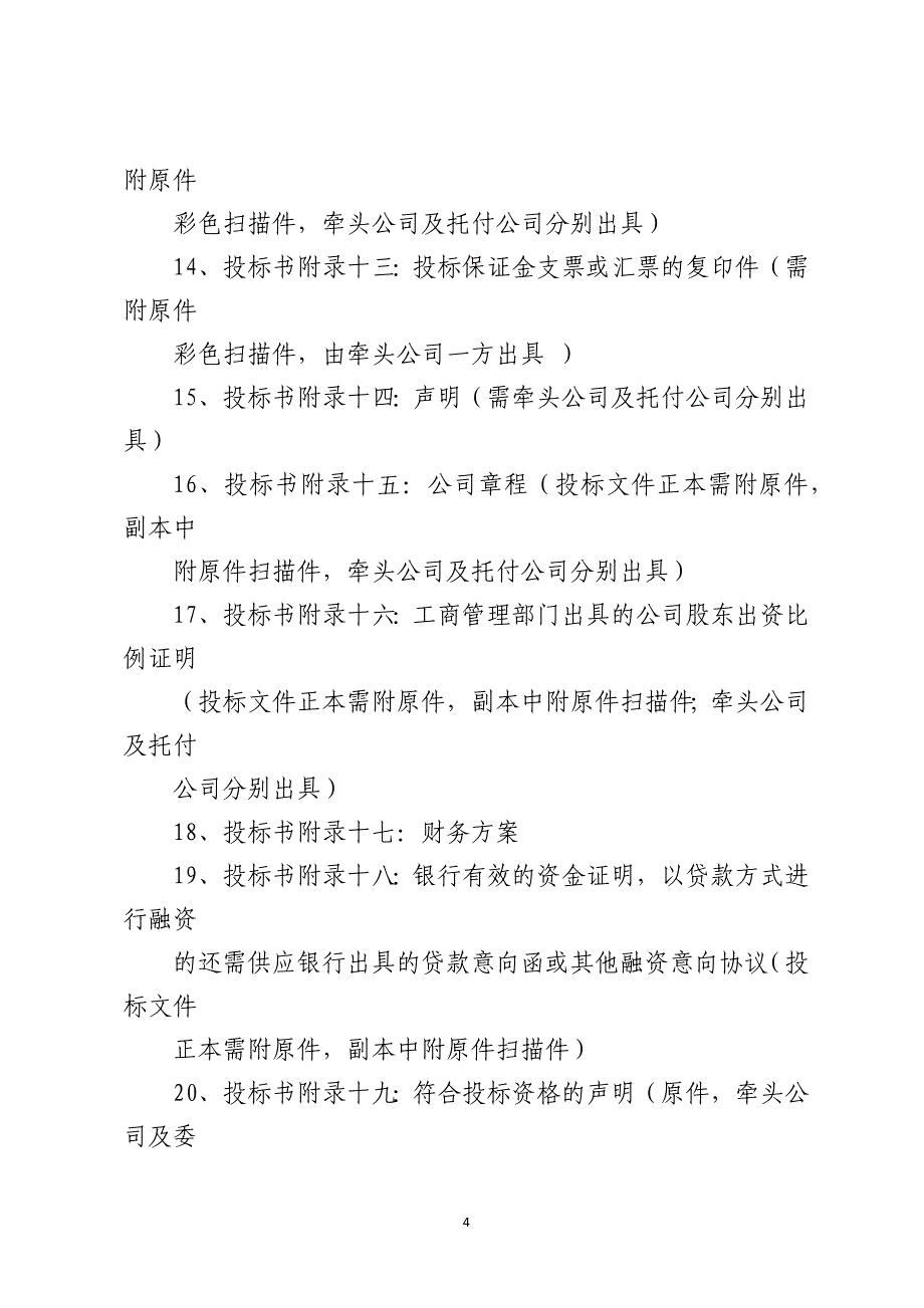 联合体投标承诺书范本标准范本标准标准范本_第4页