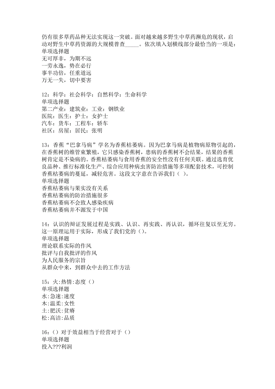 玛多事业单位招聘2018年考试真题及答案解析15_第3页