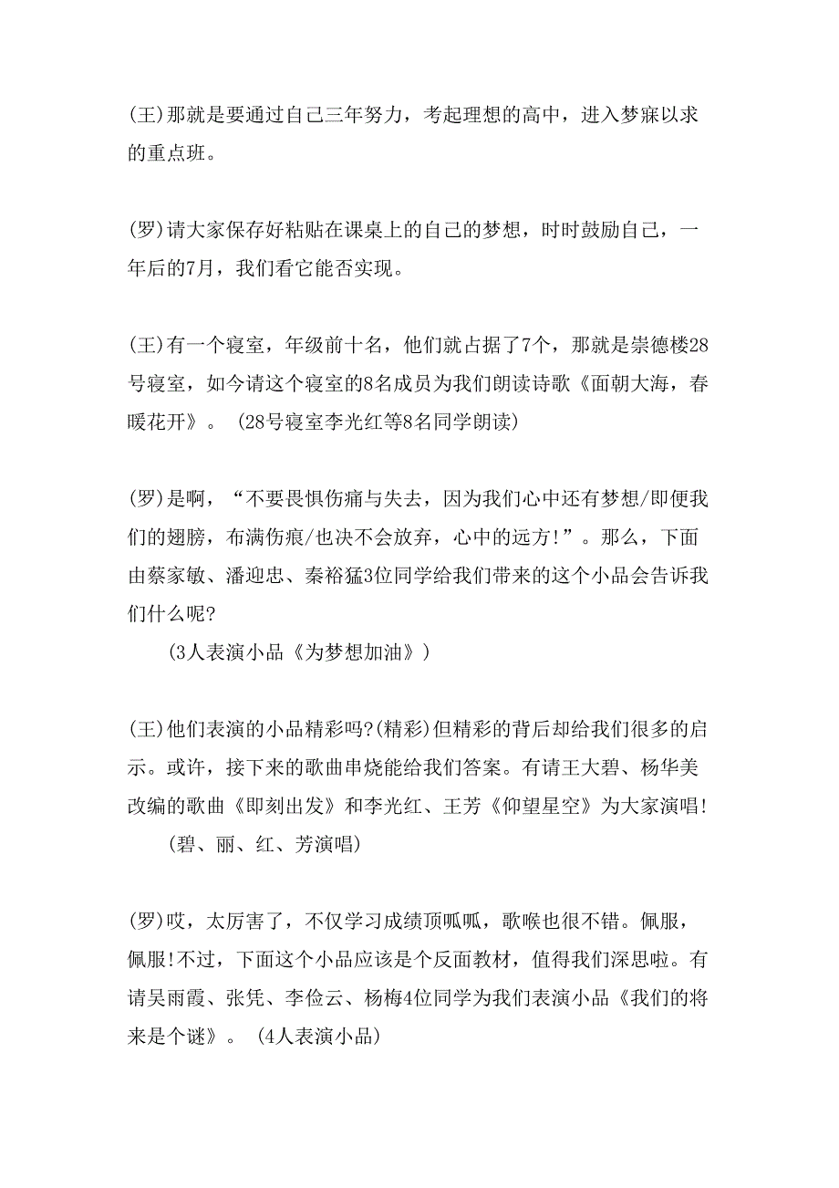 放飞梦想的主题班会主持词范文_第2页