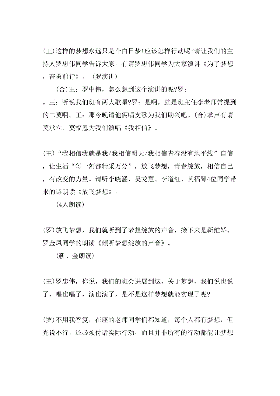 放飞梦想的主题班会主持词范文_第3页