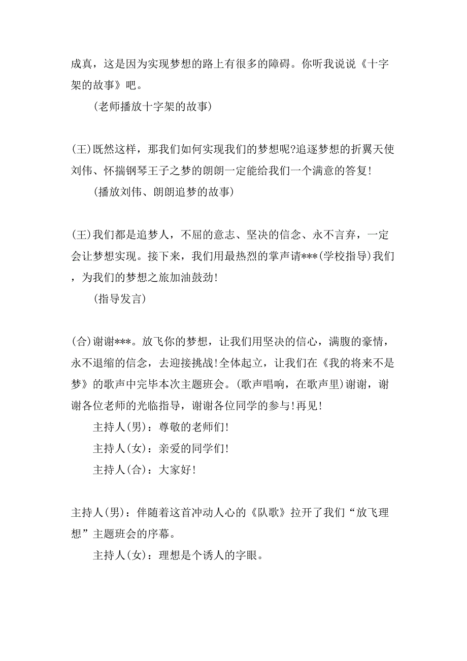 放飞梦想的主题班会主持词范文_第4页