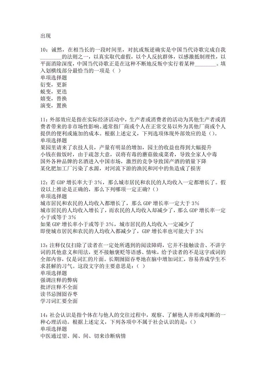 满城2018年事业编招聘考试真题及答案解析_第3页