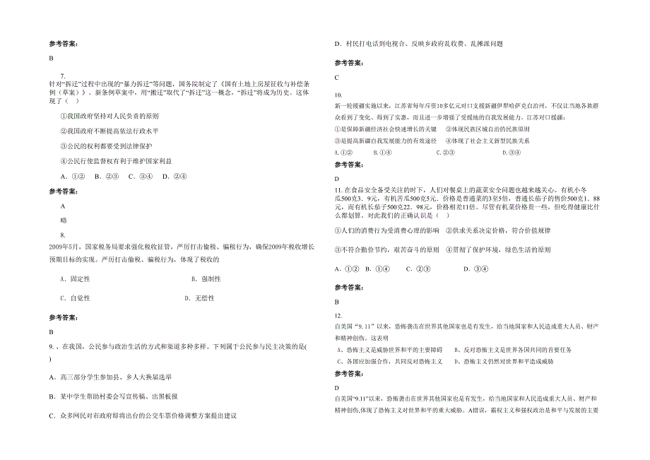 湖南省邵阳市南岳庙沙子坪中学2020年高一政治期末试卷含解析_第2页