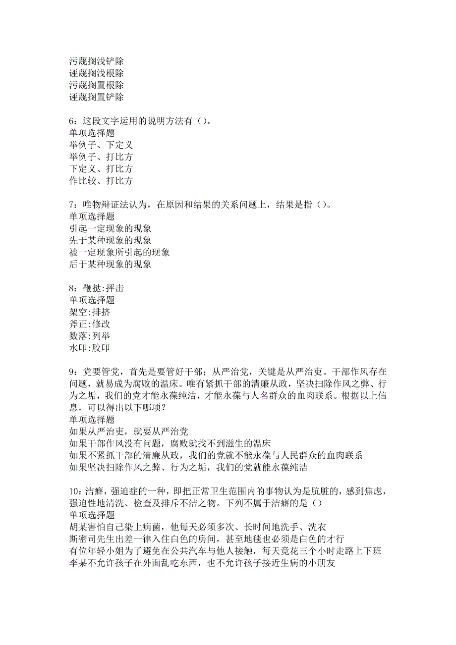 灯塔2019年事业编招聘考试真题及答案解析5_第2页