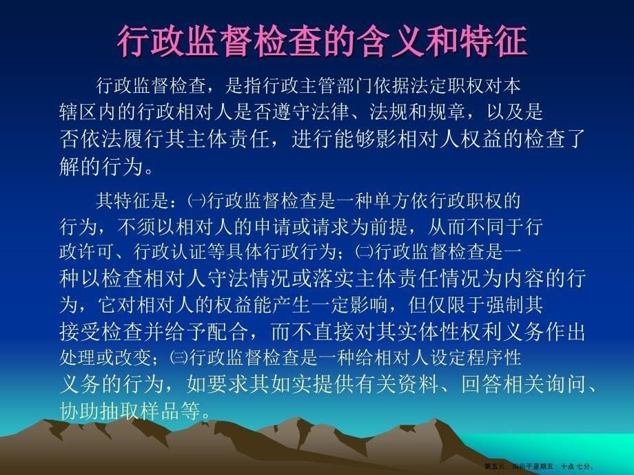 食品生产加工企业落实质量安全主体责任监督检查规定(powerpoint 43页)_第5页