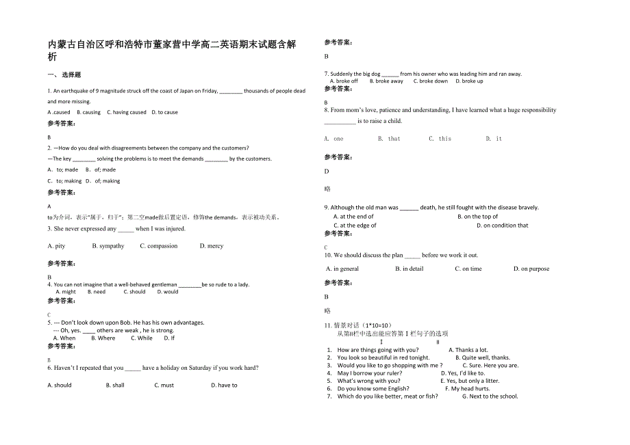 内蒙古自治区呼和浩特市董家营中学高二英语期末试题含解析_第1页