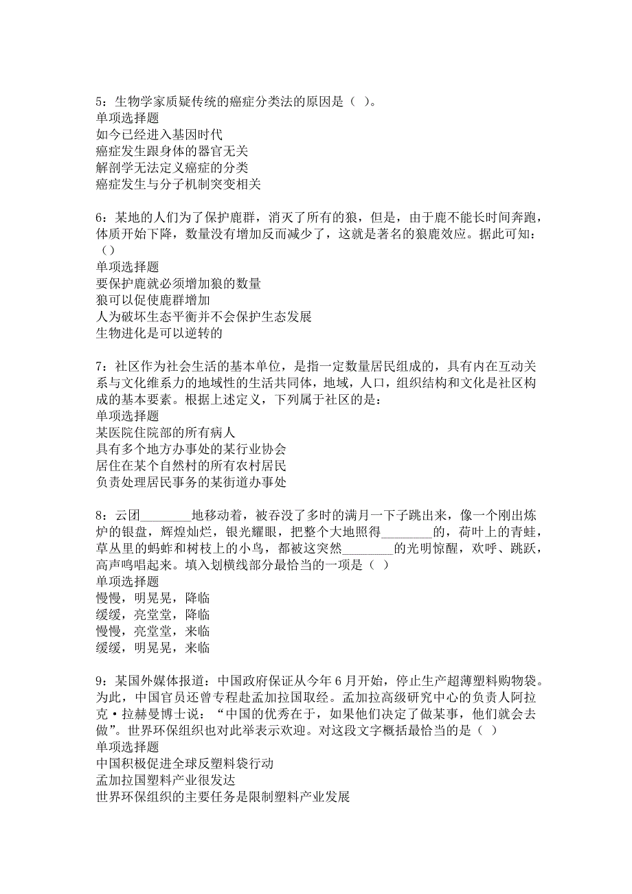 灵寿2018年事业编招聘考试真题及答案解析1_第2页