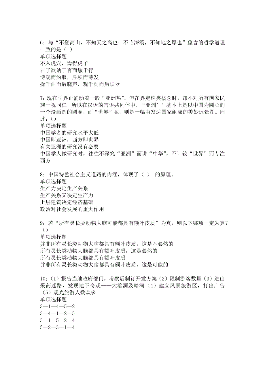 白河事业编招聘2019年考试真题及答案解析11_第2页