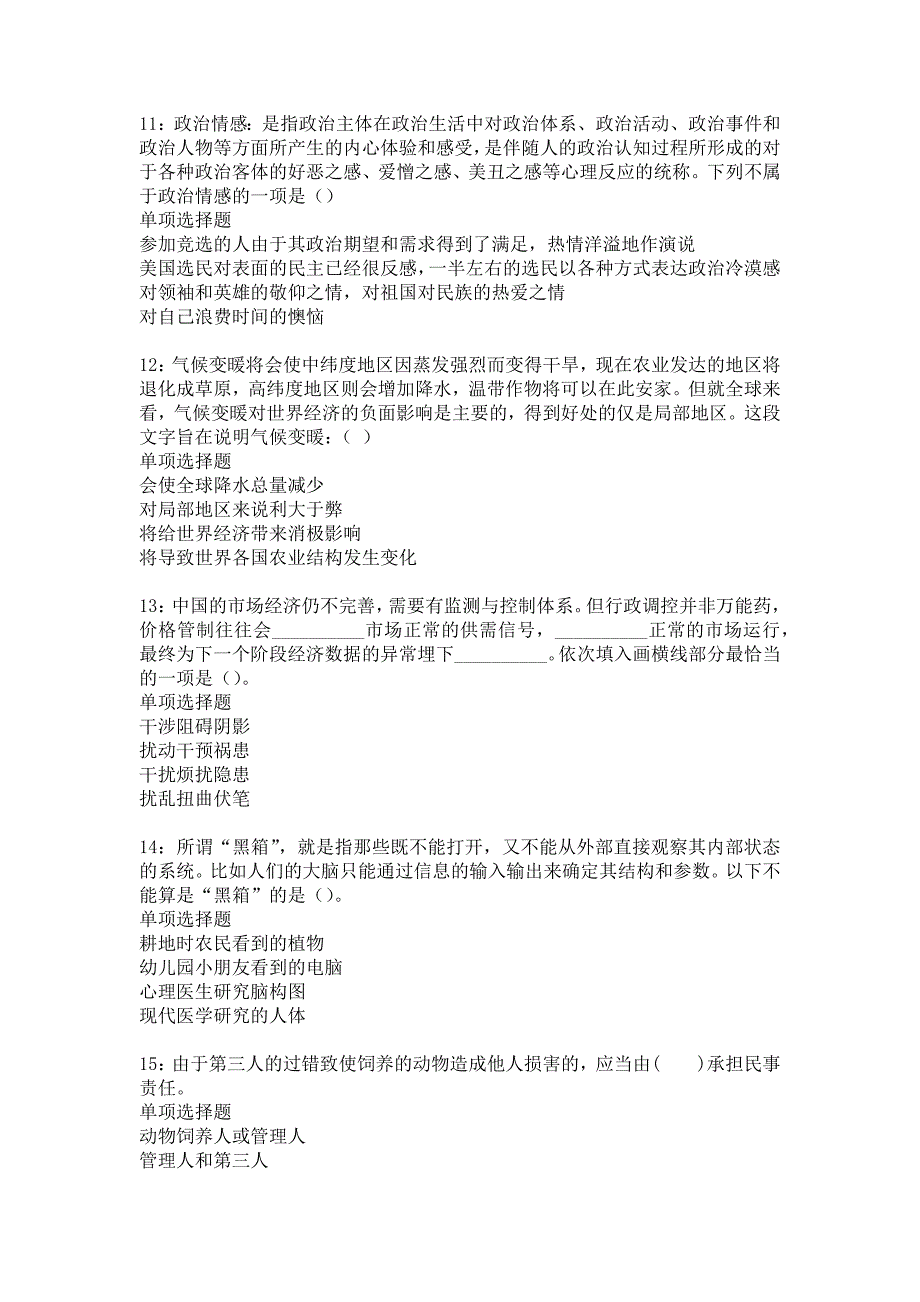 白河事业编招聘2019年考试真题及答案解析11_第3页