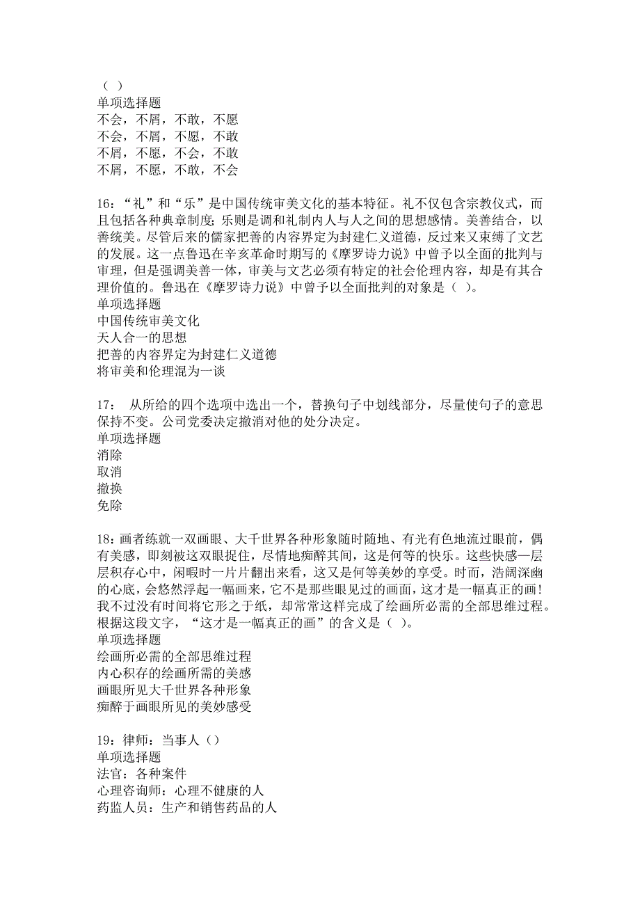 滦县事业单位招聘2018年考试真题及答案解析6_第4页